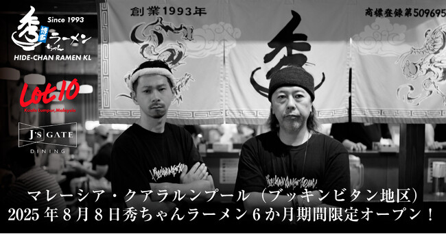 マレーシア初出店！クアラルンプールLOT10・J'S GATE DININGに「秀ちゃんラーメン」6ヶ月期間限定オープン！