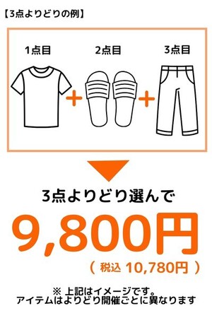 大きいサイズの専門店ミッド・インターナショナルが「30時間限定！対象商品3点よりどり税込10,780円」を開催