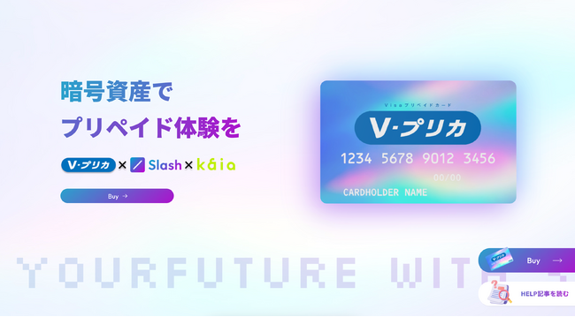 Slash Ｖプリカ SHOPが、Kaiaに対応！日本市場における暗号資産決済の利便性向上にむけて