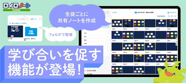 ロイロノートに、学び合いを促す便利な機能が登場！