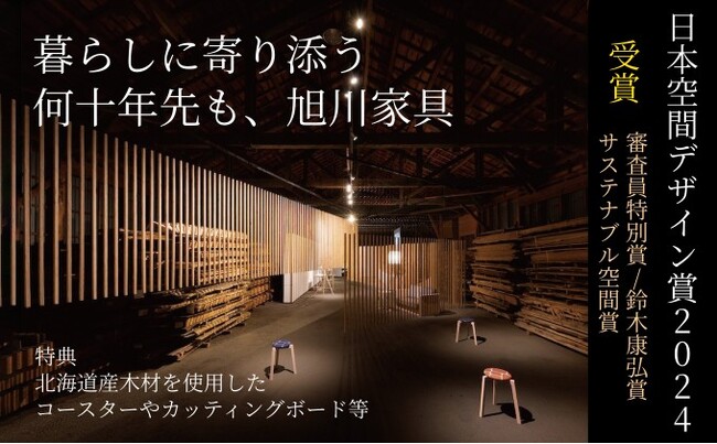 北海道の森とともに──「顔が見える家具づくり」を支える大雪木工応援ファンドの募集を開始