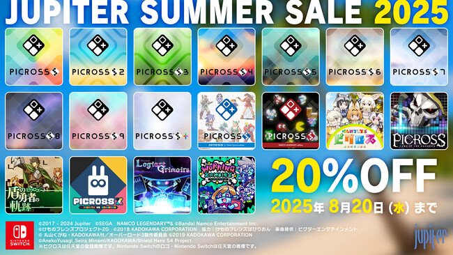 Nintendo Switch(TM)『ジュピターサマーセール 2025』のお知らせ