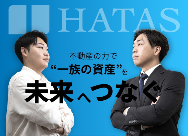 ハタス株式会社、9月1日に富裕層向け革新的サービス発表へ～創業95年の老舗が挑む「100年先を見据えた一族繁栄」への新たな挑戦～