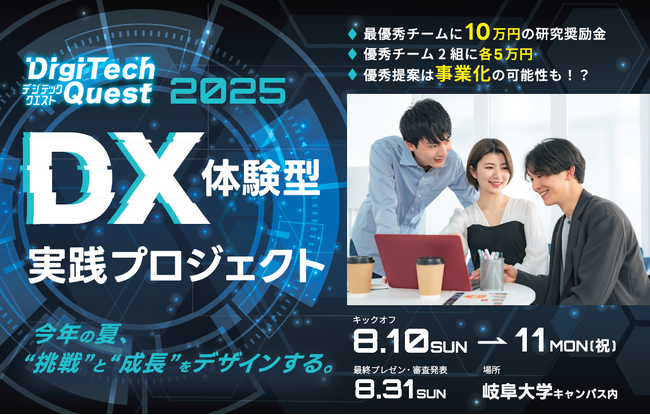 学生と企業が共創するDXアイデアコンテストの当日サポートスポンサーが確定!