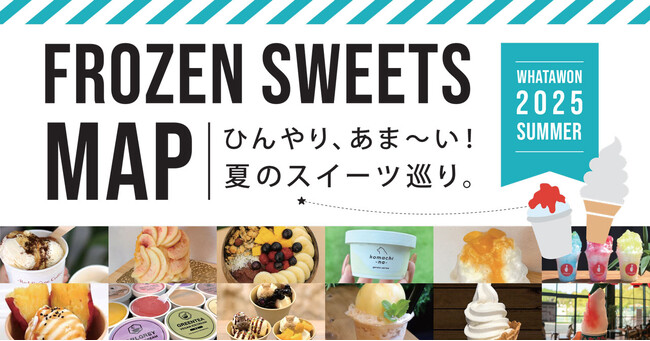 夏のワタワンは“ひんやりスイーツの宝島”に！食べて巡って楽しむ話題の『FROZEN SWEETS MAP』大公開！！