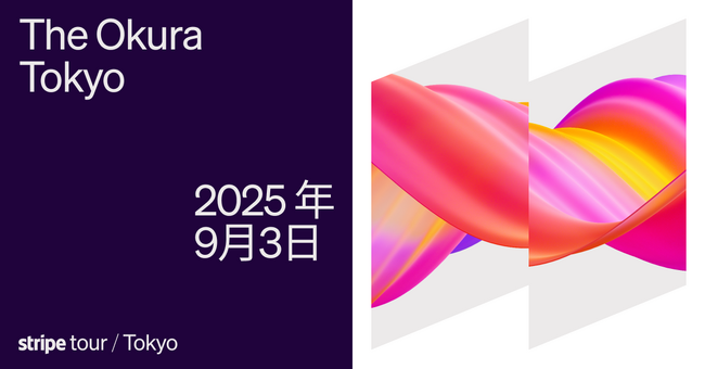 Stripe 、決済・金融テクノロジーの最新トレンドおよび取り組みを発表する年次カンファレンス「Stripe Tour Tokyo 2025」開催決定！2025 年 9 月 3 日（水）オークラ東京