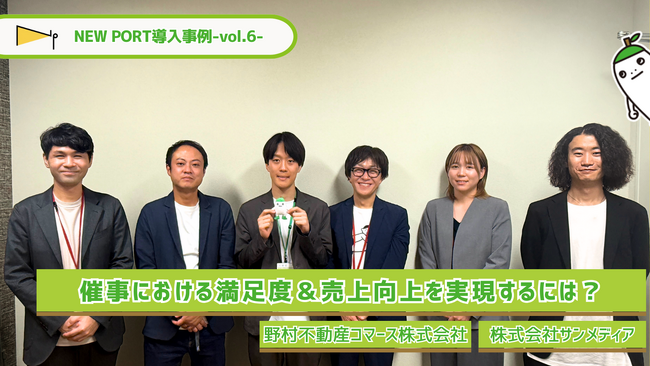 顧客体験の鍵を握る、商業施設の催事運営とプレオーダー活用のリアル - NEW PORT導入事例 vol.6
