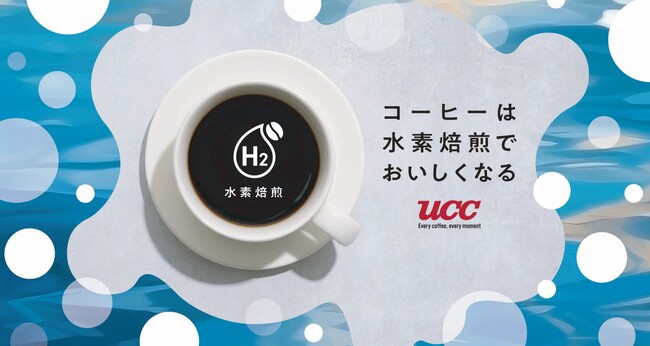 新宿高島屋にて「ミライ珈琲体験」をテーマとした“水素焙煎コーヒー”を楽しめるキッチンカーイベントを開催！8月22日～24日の3日間限定