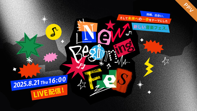 【フジテレビ】『New Beginning Fes -公開収録-』FODにて８月21日（木）に独占PPV配信決定！