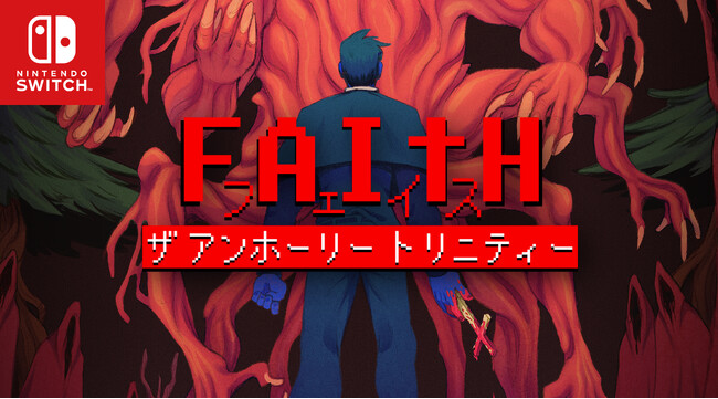 悪魔祓いを描くホラーアドベンチャー『FAITH: The Unholy Trinity』本日発売！体験版の配信開始並びに「ムー怪奇ゲームフェス」への出展も決定！