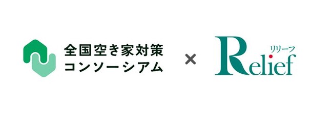 相続・売却をスムーズに！┃リリーフが「全国空き家対策コンソーシアム」に新規参画