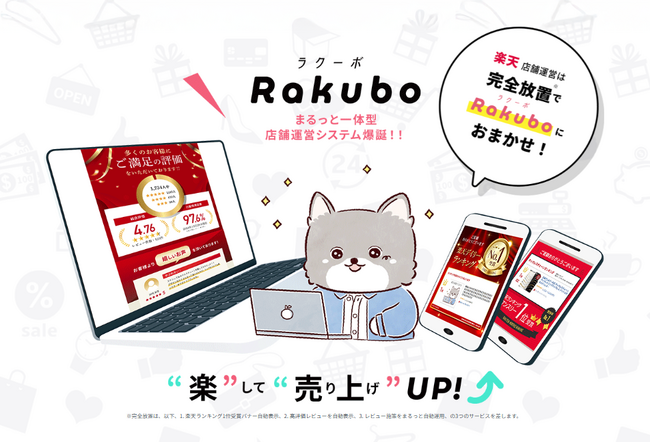 EC運営者の悩みを解決！AIと自動化で楽天市場・Shopifyの業務を効率化するオールインワンアプリRakubo(ラクーボ)2025年8月13日より提供開始
