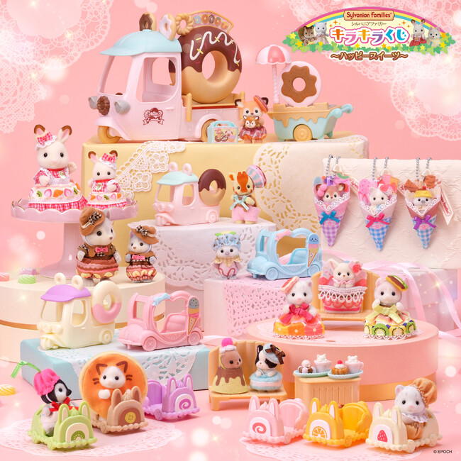 8月23日(土)ファミリーマートにて発売！「シルバニアファミリー キラキラくじ～ハッピースイーツ～」