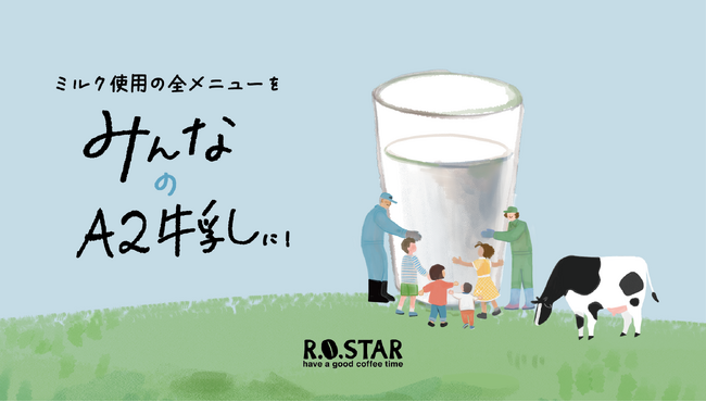 【9月は食生活改善普及運動】“みんなにやさしい”選択を。R.O.STAR本店、8月18日（月）より全ミルクメニューをA2牛乳で提供開始