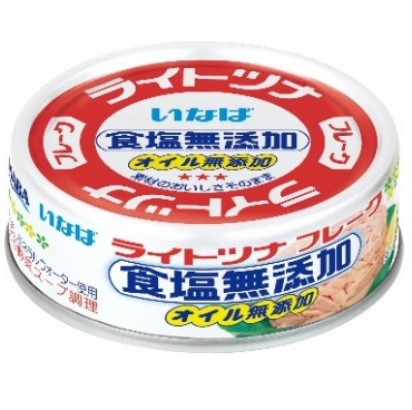 いなば食品　「食塩無添加」シリーズのツナ缶・パウチのご紹介