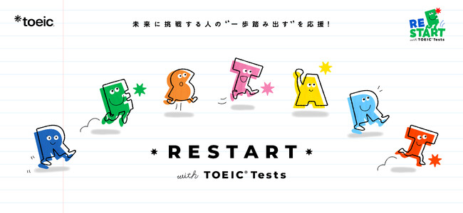 「TOEICの日」にあなたの“再出発”を応援する英語体験プログラム「RESTART with TOEIC(R) Tests」を実施