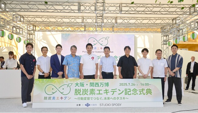 【大阪・関西万博】GXの次のステージは“個人” ―脱炭素の新戦略　環境大臣・吉村知事・GX推進企業6社が登壇―