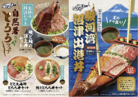 ＼静岡県産自然薯入りとろろと海の幸の共演／駿河湾沼津サービスエリア上り線内「おさかな丼屋 とと丸食堂」で8月31日(日)まで「夏休み限定セットメニュー」開催中