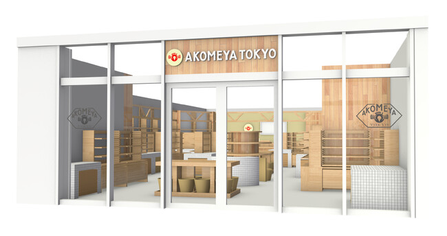 グランエミオ所沢に9月5日（金）新店舗OPEN！日本の食文化を体験できる“お米”に焦点をあてたライフスタイルショップ「AKOMEYA TOKYO」。埼玉県内店舗で初のお米の量り売り販売を実施