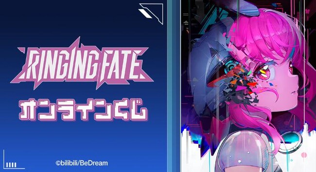 TVアニメ『RINGING FATE』オンラインくじが販売開始!