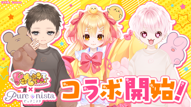 「P丸様。」×『ピュアニスタ』コラボ、本日より開催！期間限定コラボアイテムをすべて無料でプレゼント！