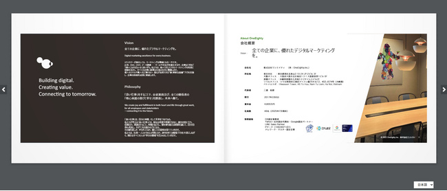 【新機能リリース】パンフレットを“冊子のように読む”体験をWebで再現。多言語配信にも対応