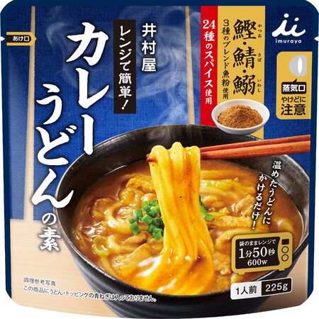 忙しい毎日にぴったり　レンジでできる具材入りうどんの素　『レンジで簡単 カレーうどんの素』『レンジで簡単 明太かきたまうどんの素』