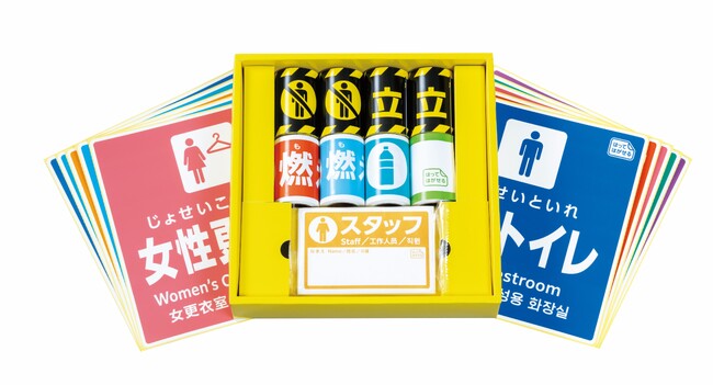 利便性と視認性を向上させつつ、コストダウンを実現　「避難所設営シールセット」リニューアル発売