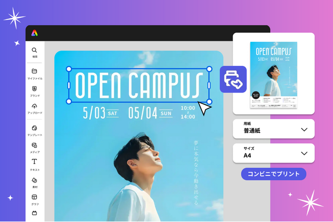 アドビ、Adobe Expressで作成したデザインを全国のコンビニエンスストアで印刷できる新機能を提供開始