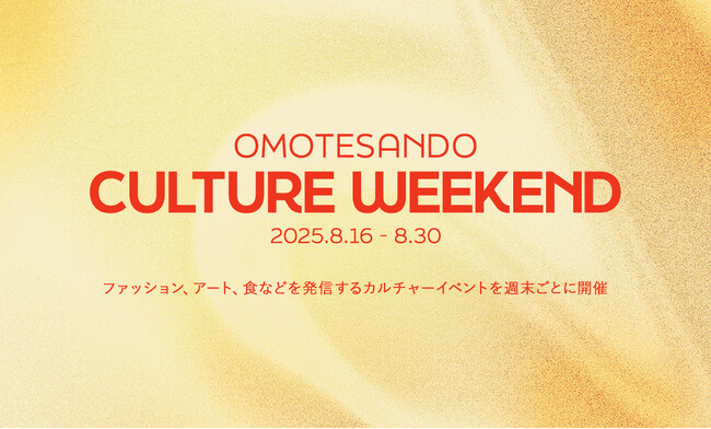 8月、表参道ヒルズでは週末にアートとカルチャーが交差するさまざまなイベントを3週連続開催！