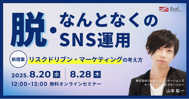 脱・なんとなくのSNS運用リスクドリブン・マーケティングの考え方