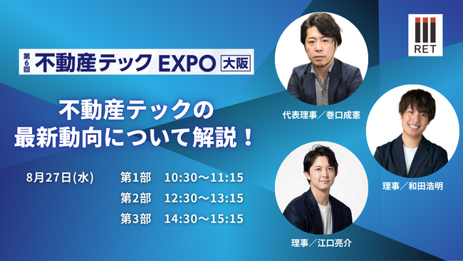 不動産テック協会理事が大阪で講演!