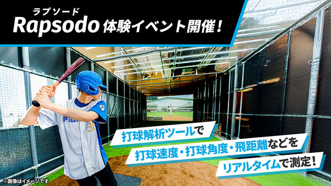 あなたの“打球”をデータで見える化！エスコンフィールドHOKKAIDO「tower eleven baseball」でラプソード バッティング体験イベント開催！8/31(日)まで