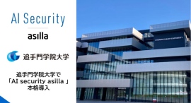 AIの眼でキャンパスを見守る。追手門学院大学、AI警備システム「AI Security asilla」を本格導入 AIの眼でキャンパスを見守る。追手門学院大学、AI警備システム「AI Security asilla」を本格導入