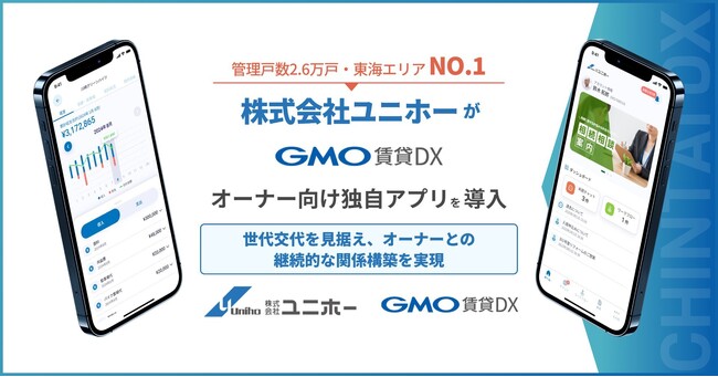 管理戸数2.6万戸・東海エリアNO.1の株式会社ユニホー「GMO賃貸DX」オーナー向け独自アプリを導入【GMO ReTech】