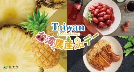 台湾産豚肉が日本プロ野球球場に初登場!「台湾農産品デー」8月15日、京セラドーム大阪で開催 台湾産豚肉が日本プロ野球球場に初登場!「台湾農産品デー」8月15日、京セラドーム大阪で開催