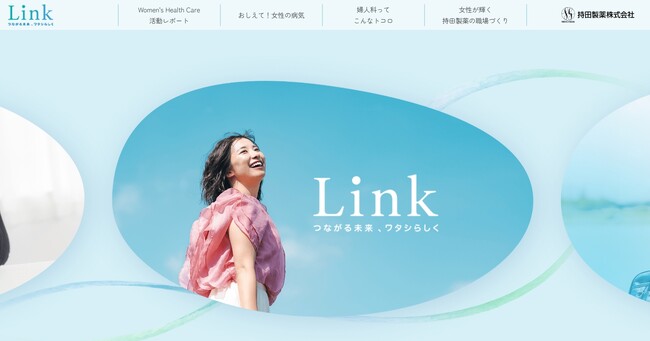 【持田製薬】疾患啓発活動やお役立ち情報を発信するサイト「Link」を公開！
