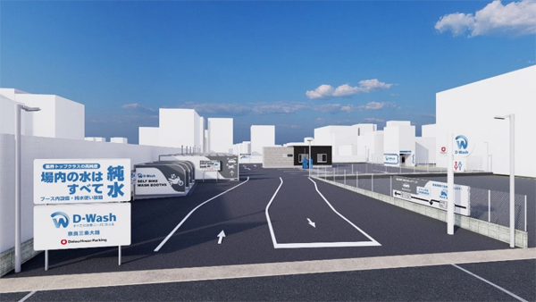 洗車場「D-Wash奈良三条大路」が2025年8月オープン！(ニュースリリース)