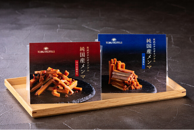 竹林整備から誕生した東武ホテルオリジナル“純国産メンマ”限定販売!「醤油風味」と「四川山椒風味」の２種類をご用意！