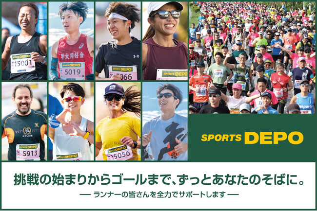 Alpen Group × アールビーズ日本のランニング界を元気に！ 大会応援プロジェクト拡大 スポーツデポが全国各地のマラソン大会への協賛を決定