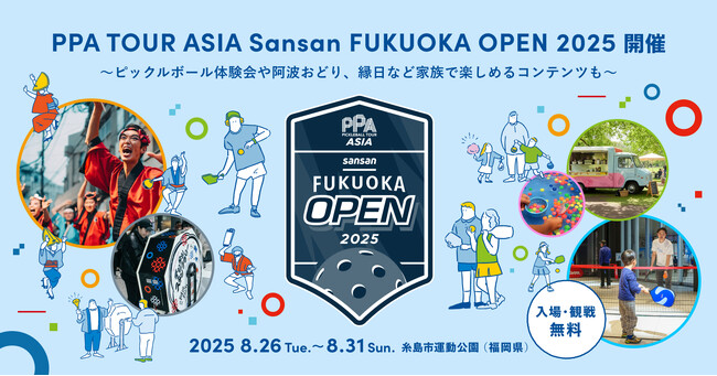 国内最大規模のピックルボール国際大会PPA TOUR ASIA Sansan FUKUOKA OPEN 2025開催