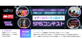 新店オープン記念！「＃ブートバースで遊ぼう」SNSコンテストの受賞者が決定！