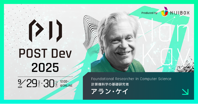 エンジニア向け大型カンファレンス『POST Dev 2025』をオンラインで開催いたします！