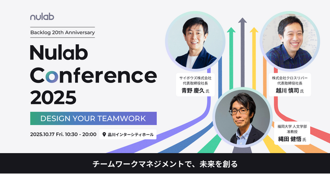 ヌーラボ、組織とチームワークの未来を語る「Nulab Conference 2025」10月に開催