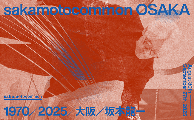 【坂本龍一】大阪で初の大規模企画展の開催が決定!事前予約チケット販売開始!