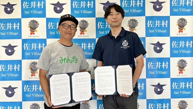佐井村とUPDATER、GX・SX包括連携協定を締結