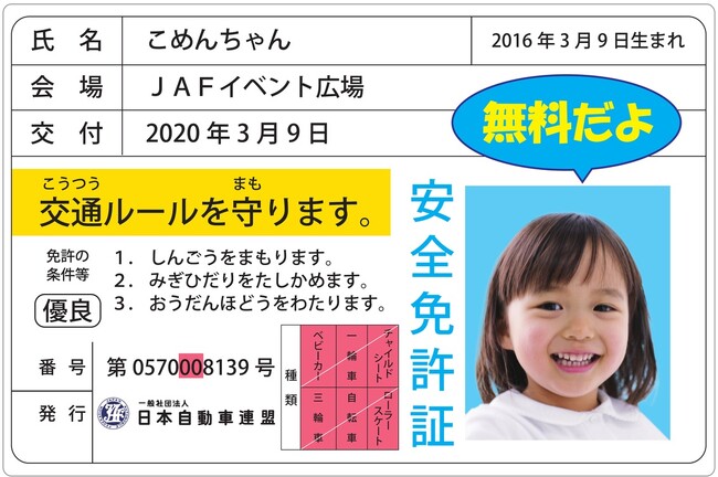 【JAF岩手】キッズお仕事フェスタで子ども安全免許証を無料発行します