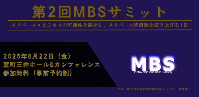 ―メタバース×ビジネスの可能性を探求し、メタバース経済圏を盛り上げる1日―　第2回Metaverse Business Societyサミットを開催