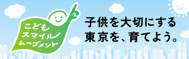 ケアネット、東京都「こどもスマイルムーブメント」に参画