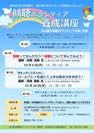 「傾聴ボランティア養成講座」参加者募集!